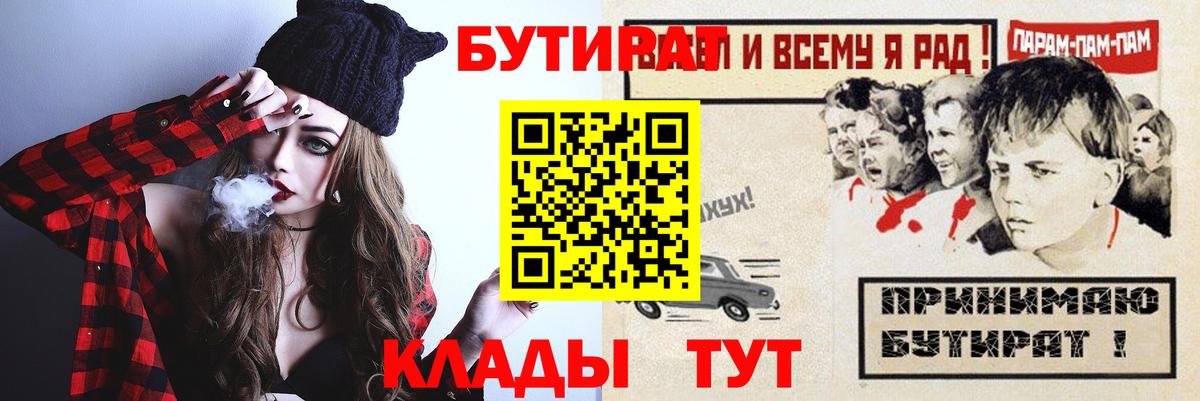 Усть-Кут  БУТИРАТ 99%  Бутират  Вход с VPN 