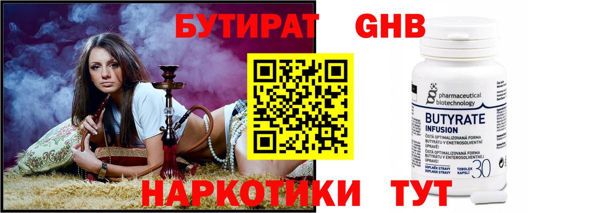БУТИРАТ GHB Усть-Кут