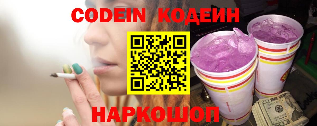 Кодеин Purple Drank  Кодеин Purple Drank  Усть-Кут  Вход с VPN 