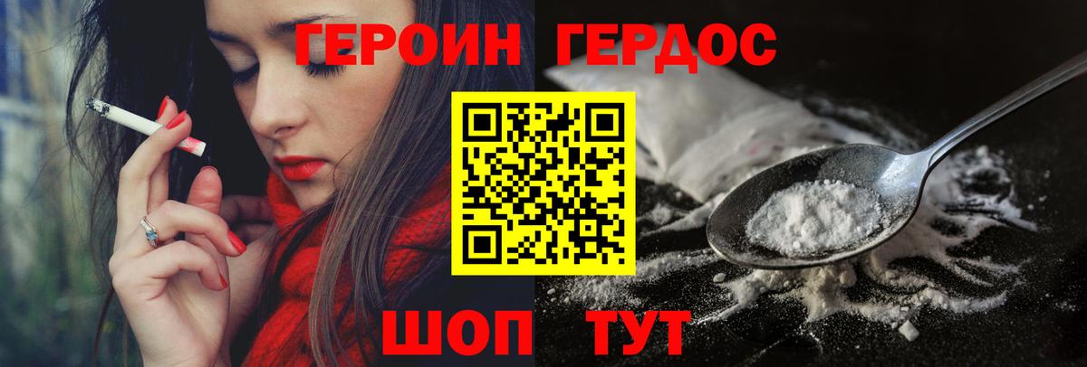 ГЕРОИН белый Усть-Кут