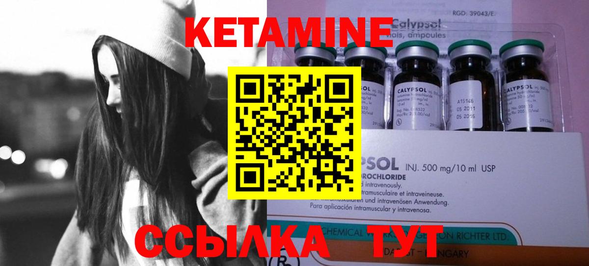 КЕТАМИН VHQ Усть-Кут