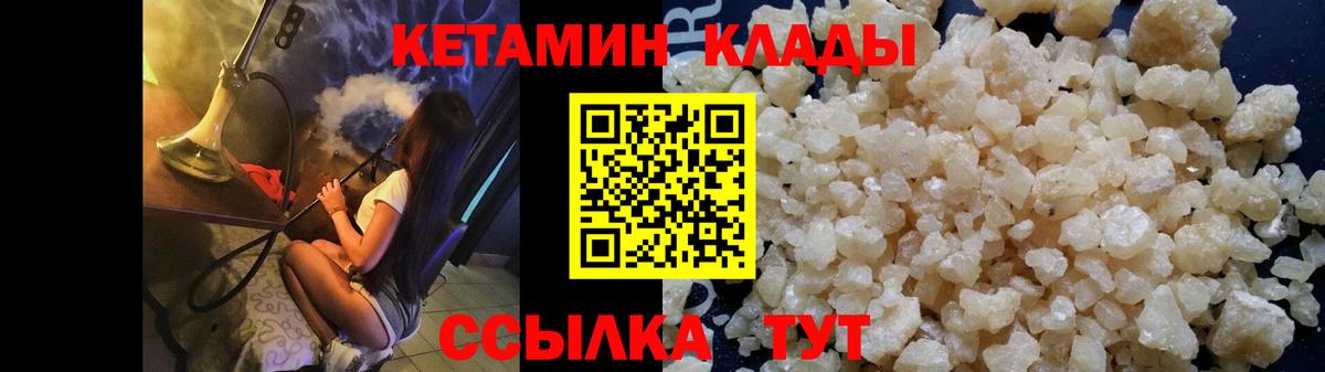 КЕТАМИН VHQ  Вход с VPN  Усть-Кут 
