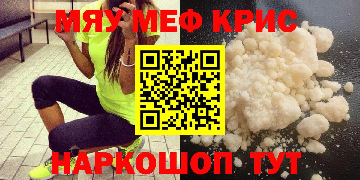 Мефедрон mephedrone  МЯУ-МЯУ кристаллы  Вход с VPN  МЕФ  Усть-Кут 