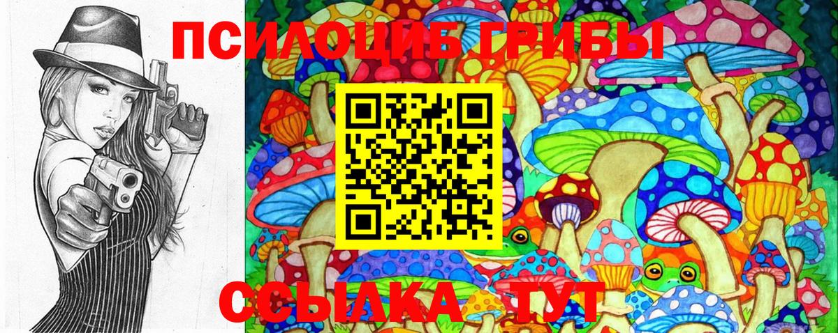 Псилоцибиновые грибы Magic Shrooms Усть-Кут